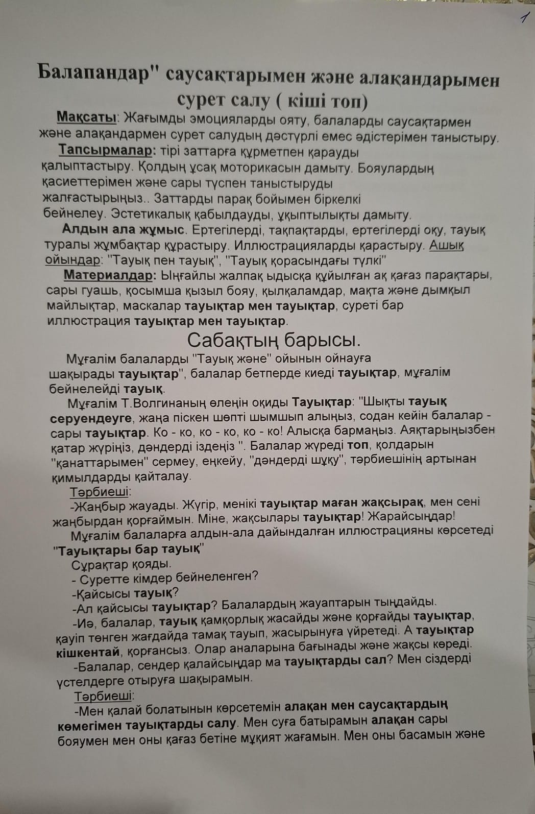 Балапандар 1