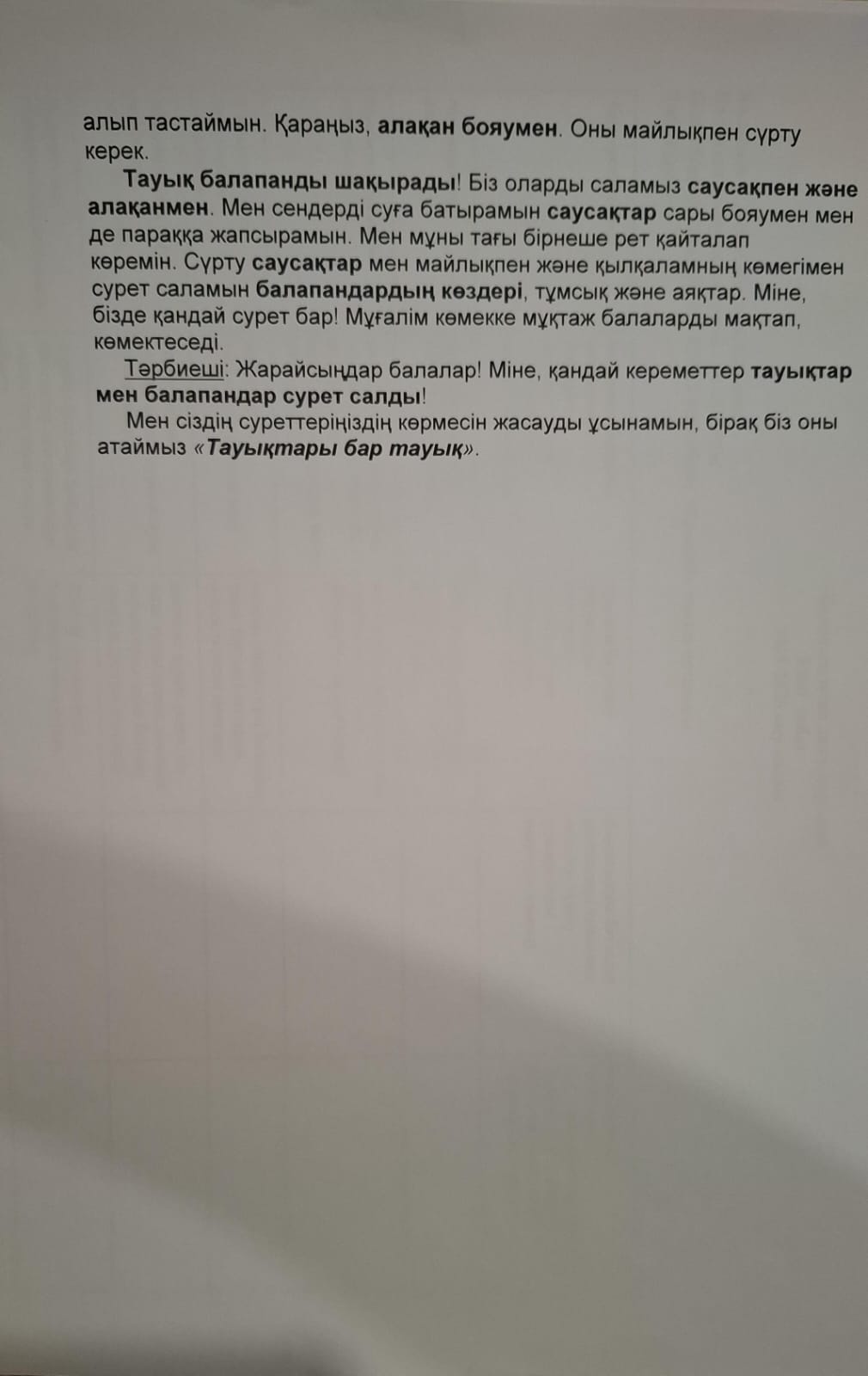 Балапандар 2