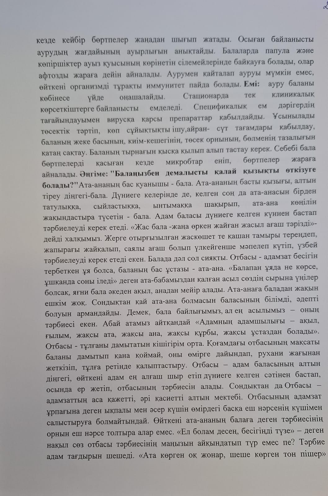Желкешек 2