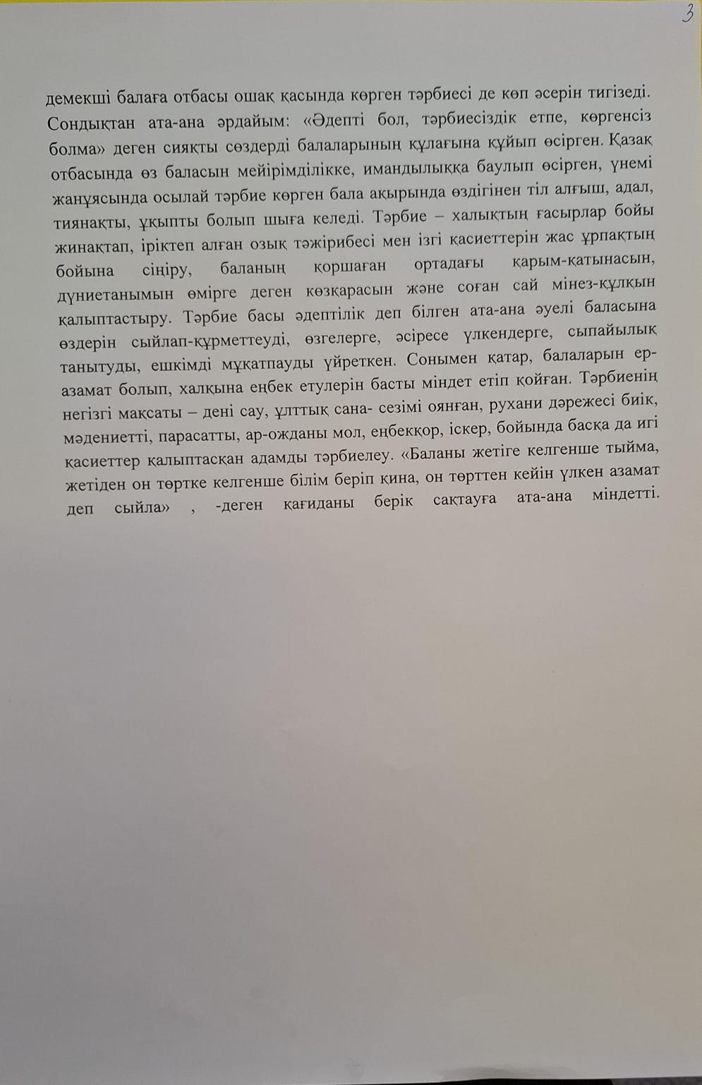 Желкешек 3
