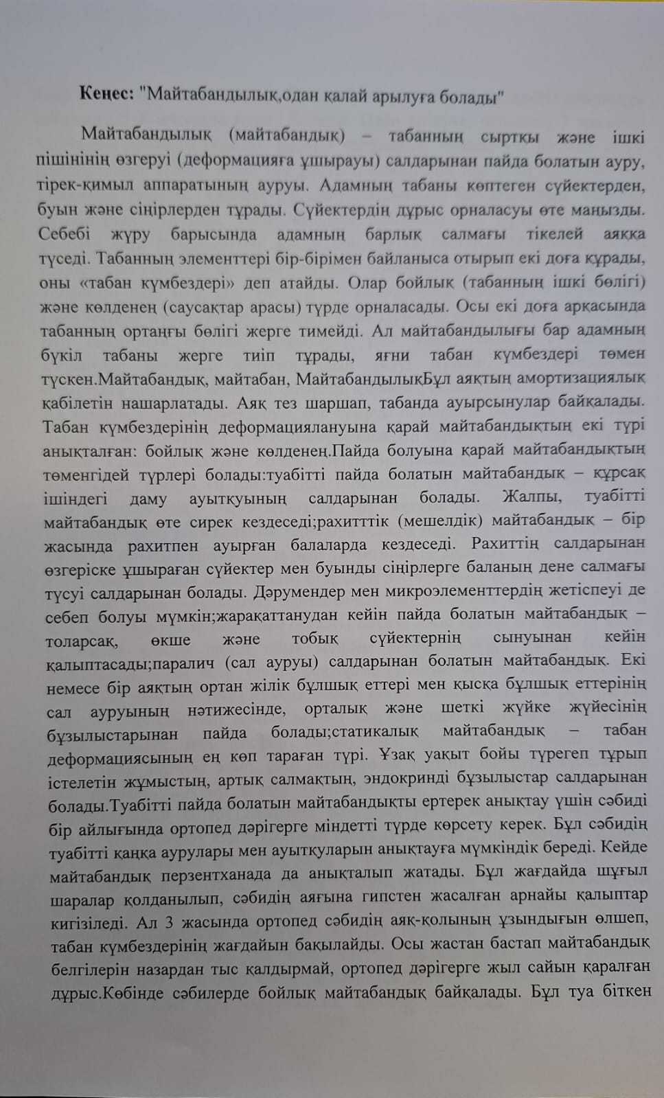Майтабандылық одан қалай арылуға болады 1