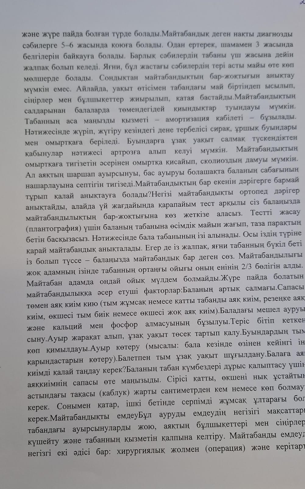 Майтабандылық одан қалай арылуға болады 2