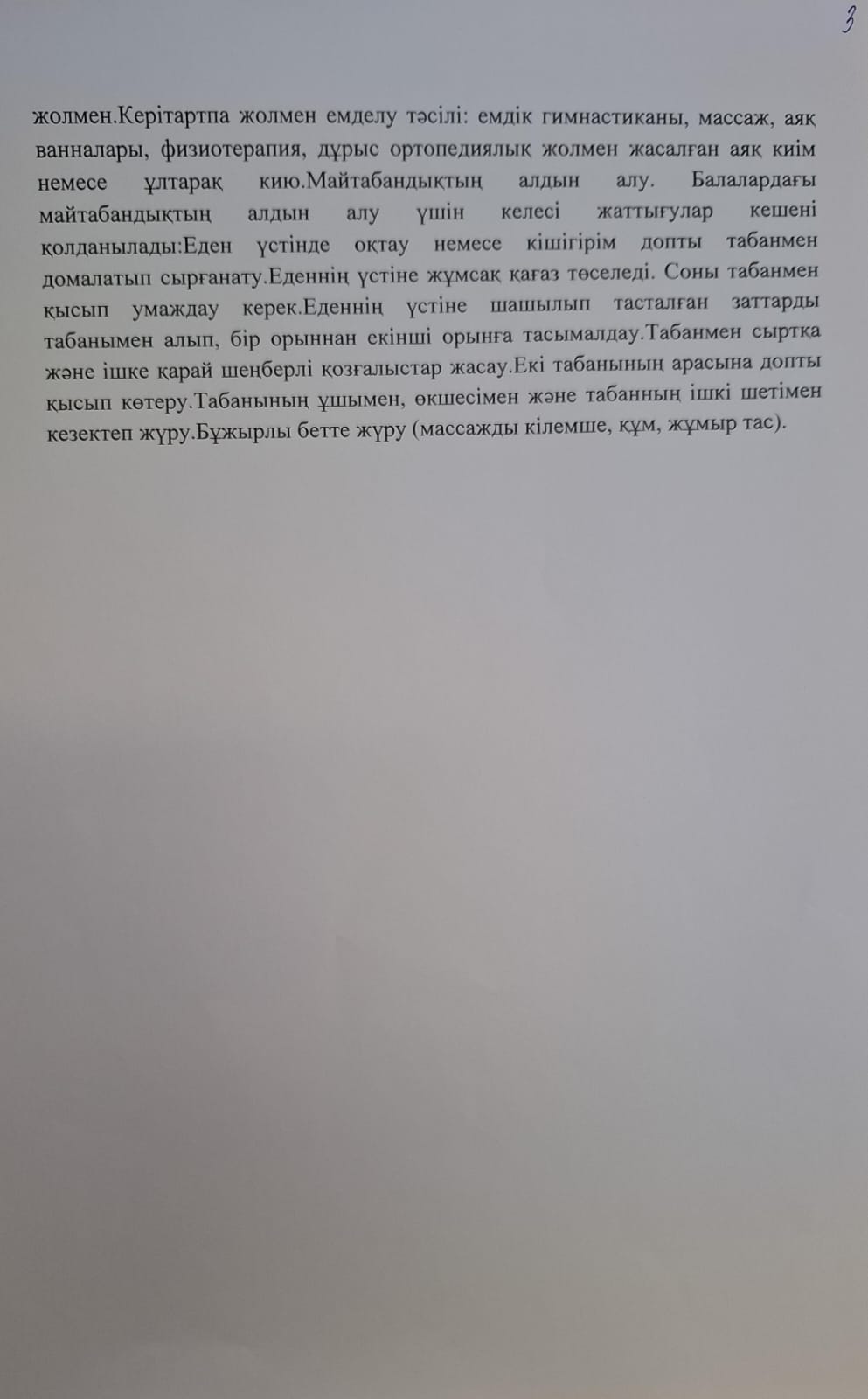 Майтабандылықодан қалай арылуға болады 3