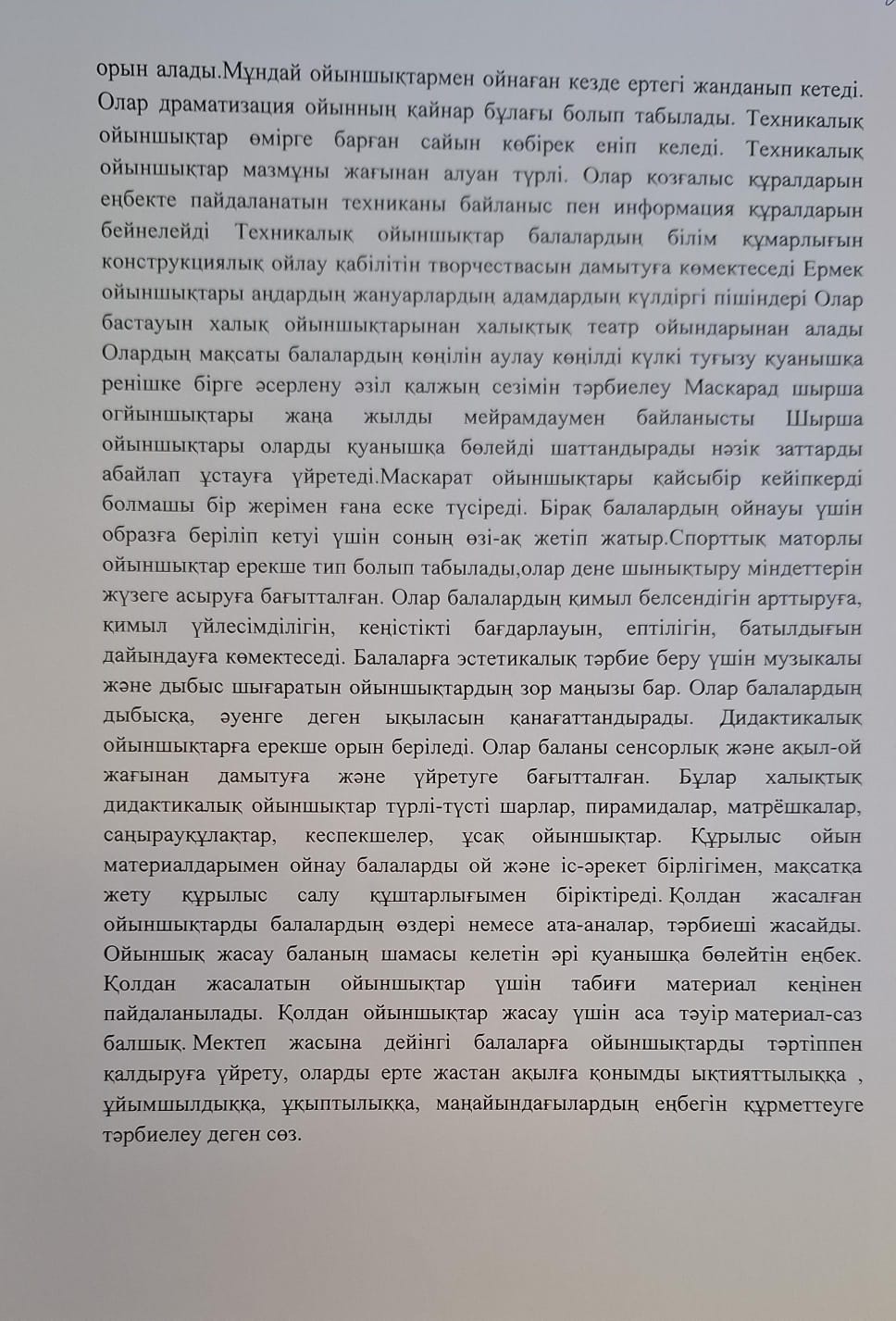 Ойыншықтың бала өміріндегі мағызы2