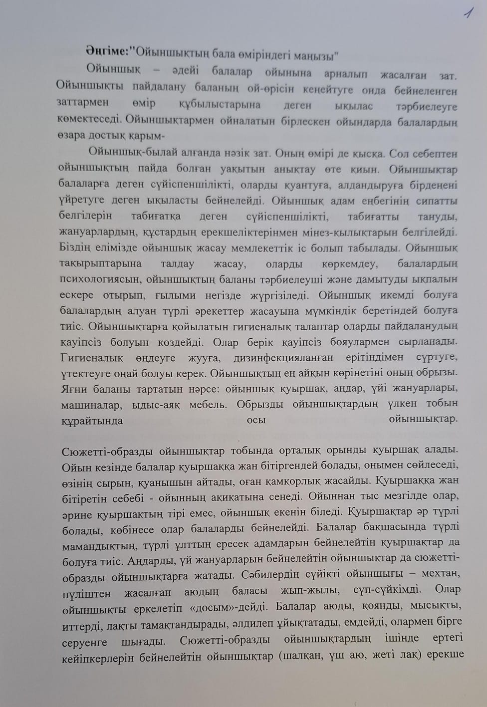 Ойыншықтың бала өміріндегі маңызы 1