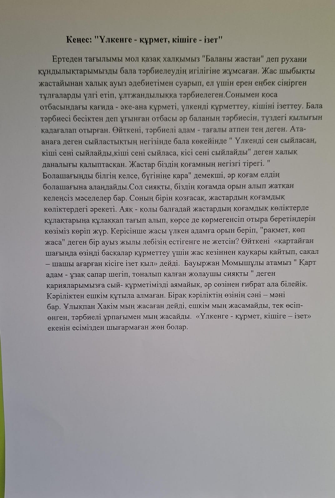 Үлкенге құрметкішіге ізет